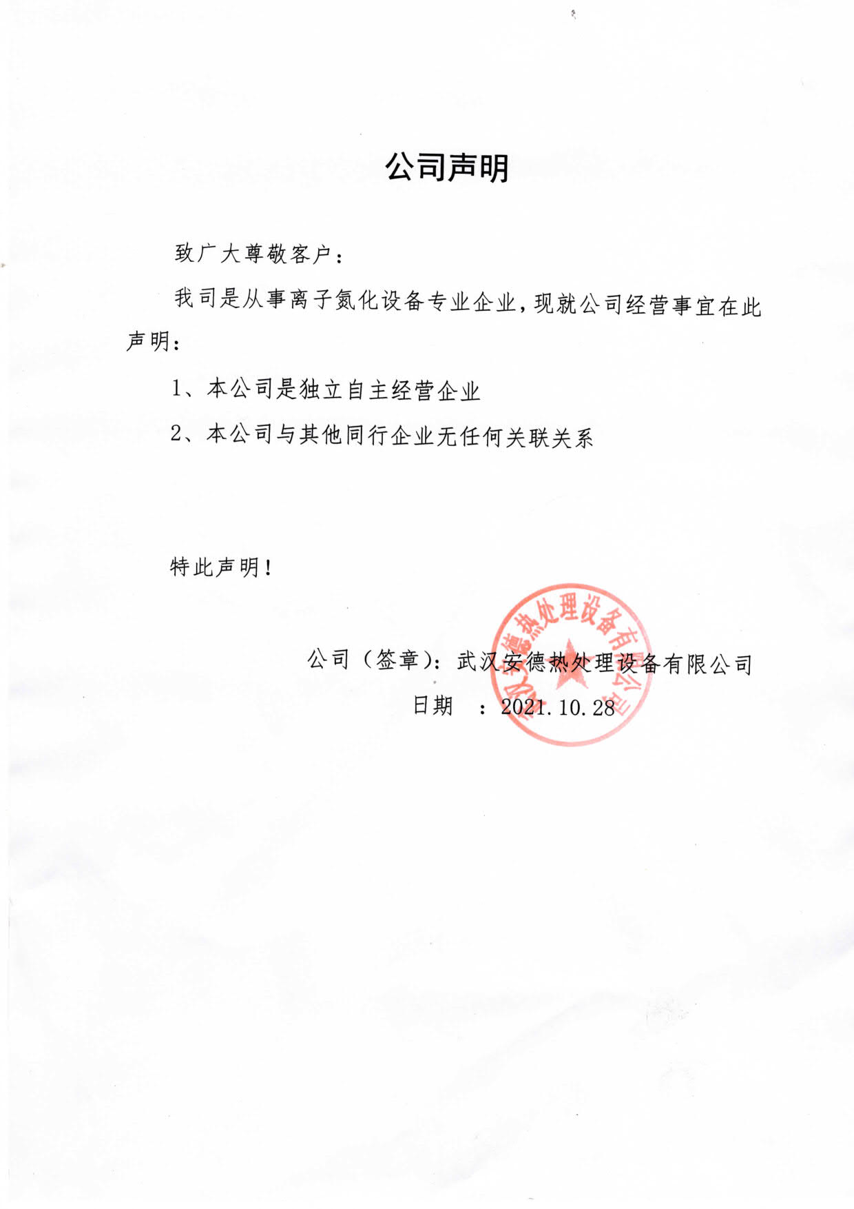 安德声明.jpg